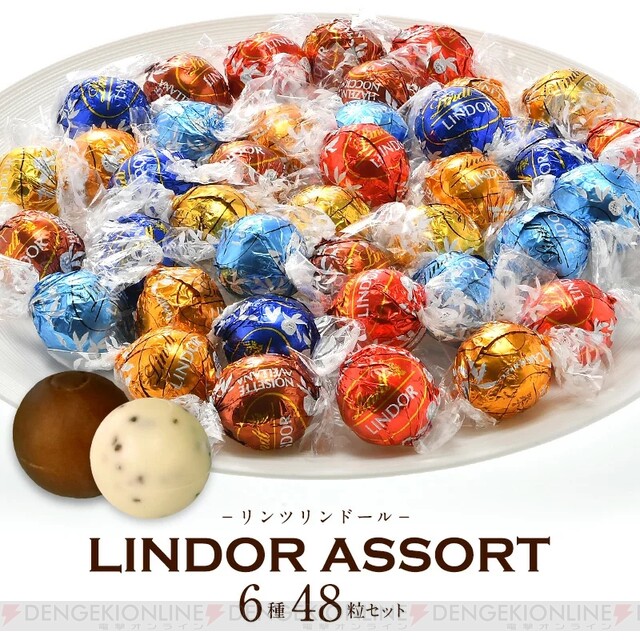 リンツ》のチョコレート『リンドール6種48粒セット』が数量限定2,690円