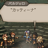 『オクトパストラベラー』