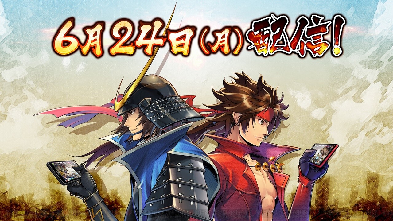 戦国basara バトルパーティー の配信日は6月24日 ゲームの流れや効率よくプレイするコツを紹介 電撃オンライン