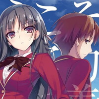 『ようこそ実力至上主義の教室へ』