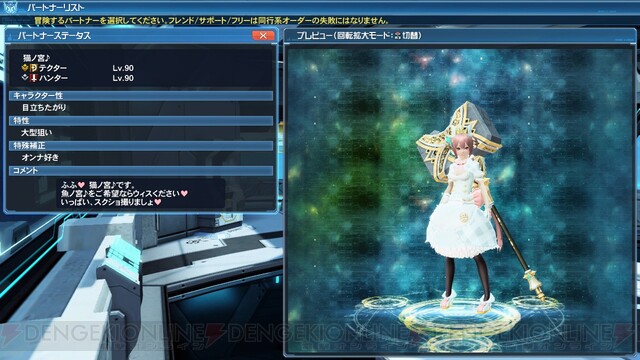 Pso2 6月10日配信 13ユニットの特殊能力因子解放 ぷそ煮コミ のコラボも 電撃オンライン