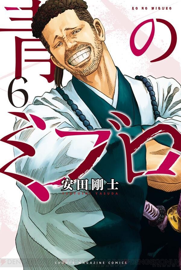 DAYS』の安田剛士が描く“新選組”漫画。『青のミブロ』6巻で”血の立志団