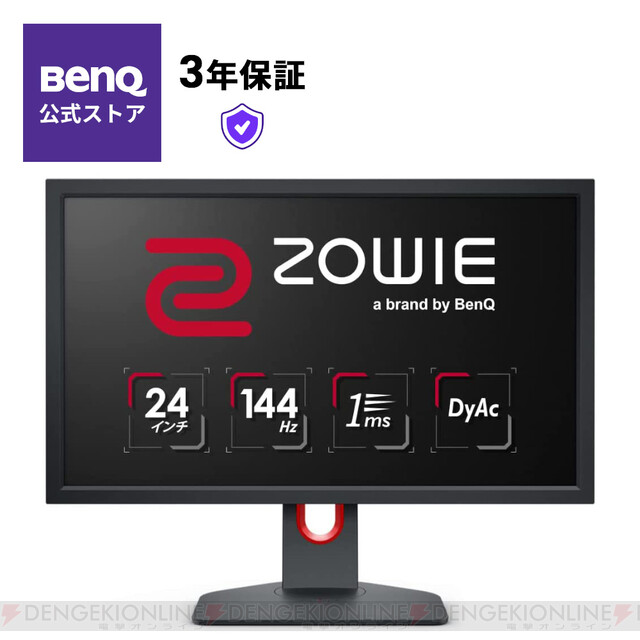 BenQ（ベンキュー）の24インチのゲーミングモニター『ZOWIE XL2411K 
