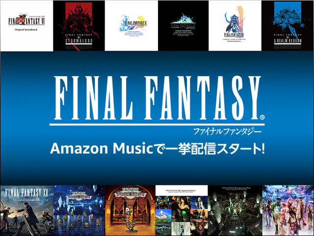 Ff シリーズ楽曲がamazon Musicで一挙配信 Prime Musicでは人気曲を集めたプレイリストを公開中 電撃オンライン ゲーム アニメ ガジェットの総合情報サイト