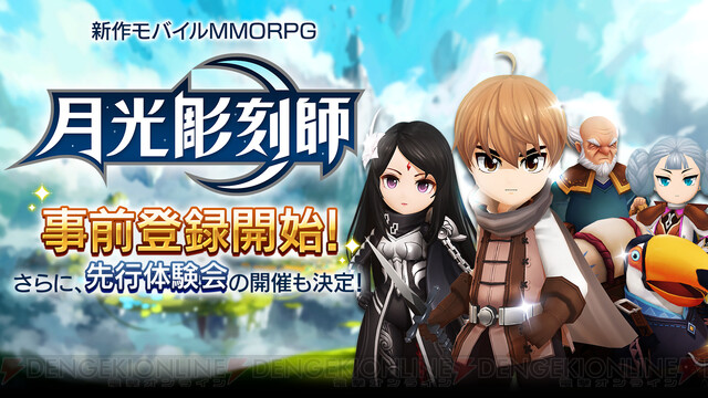 Mmorpg 月光彫刻師 が事前登録開始 電撃オンライン ゲーム アニメ ガジェットの総合情報サイト