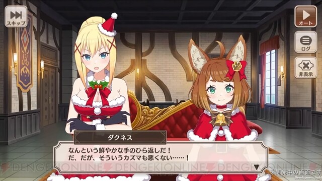 ミーアサンタは可愛らしいし ウィズとダクネスのサンタはエロい 壮観だ アプリ このすば クリスマスイベント先行公開 電撃オンライン