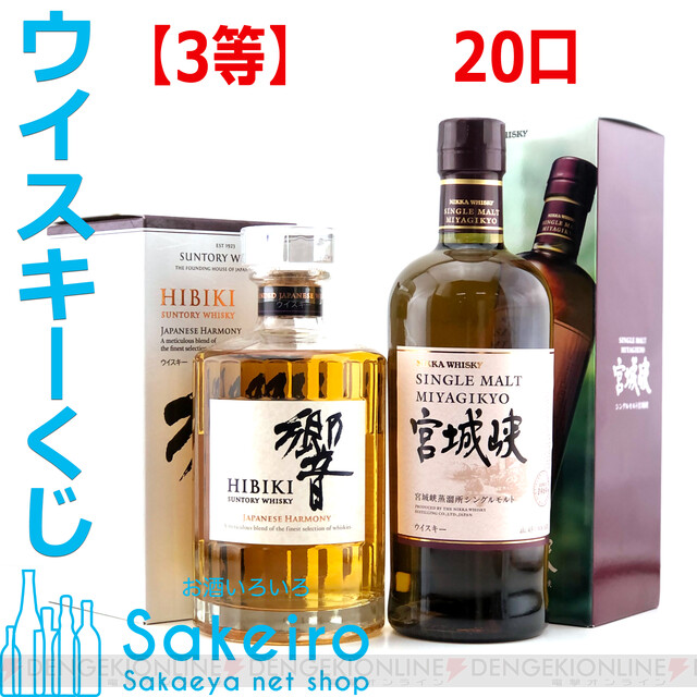 山崎18年、響21年など人気のジャパニーズウイスキーが1/5以上で当たる