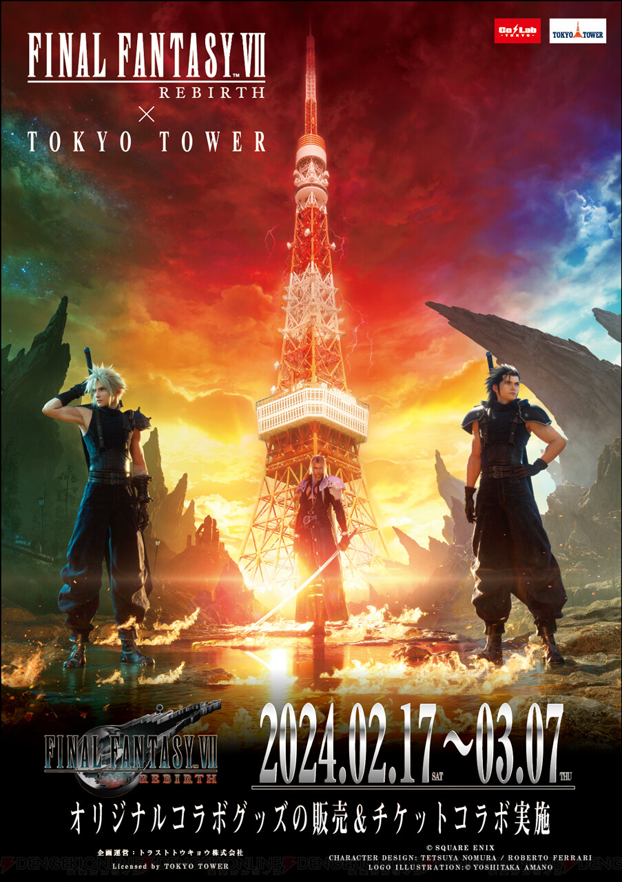 FF7リバース』×東京タワーコラボイベントが2/17より開催。隠れた