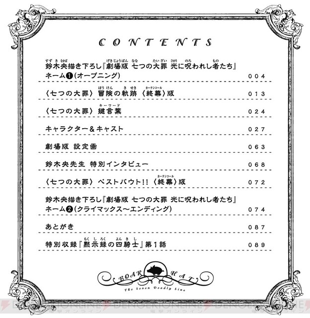 劇場版 七つの大罪』入場特典コミックス『終幕（カーテンコール