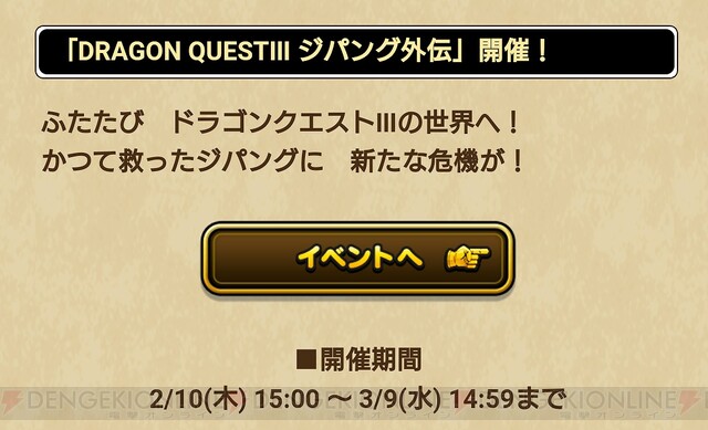 DQウォーク』“DRAGON QUESTIII ジパング外伝”開催！ メガモンのゾーマ＆バラモスも復刻中 - 電撃オンライン