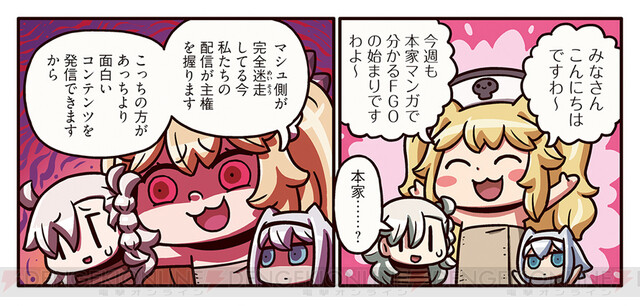 ますますマンガで分かる Fgo 第223話 配信の主権を握るのは 電撃オンライン