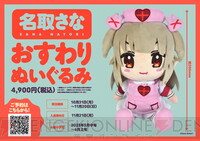 名取さな　ぬいぐるみ ボールチェーンマスコット さなぬい アヘエビ 未開封品 ボールチェーンマスコット アヘエビ｜アニメ・キャラクター