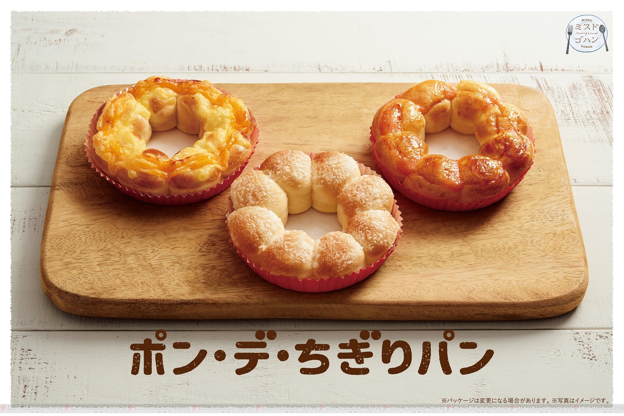 ミスドの ポン デ リング が明太マヨ味やチーズ味のパンに 6月19日発売 電撃オンライン