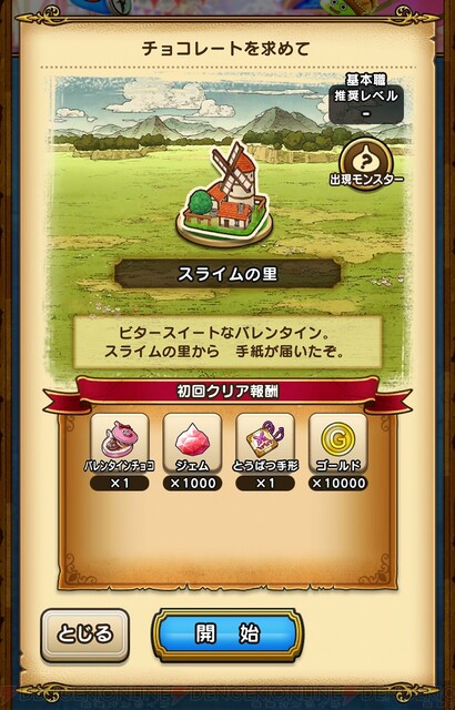 Dqウォーク ゾーマとりゅうおうが期間限定で復活 バレンタインキャンペーン開催中 電撃オンライン