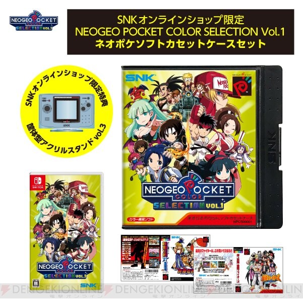 Switch『NEOGEO POCKET COLOR SELECTION Vol.1』パッケージ版が予約