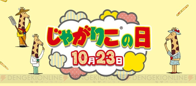 オリジナルのじゃがりこが作れる じゃがりこメーカー が登場 電撃オンライン