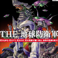 『地球防衛軍』シリーズ