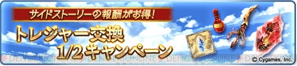 グラブル 期間限定でサイドストーリーの消費apが1 2に 電撃オンライン