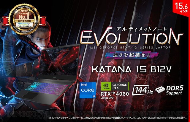 RTX4060”を搭載しながら価格を抑えたMSIゲーミングノートPC - 電撃