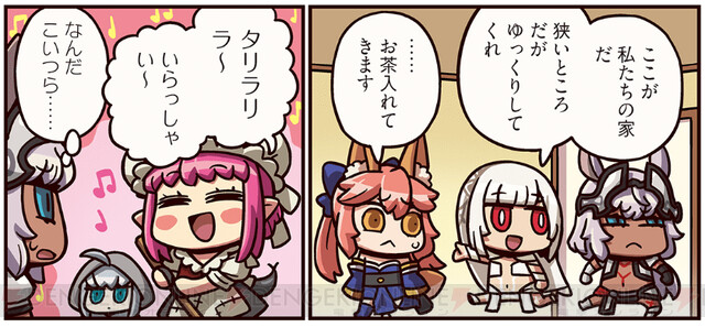 ますますマンガで分かる！ FGO』257話。アルテラによって玉藻の前の家