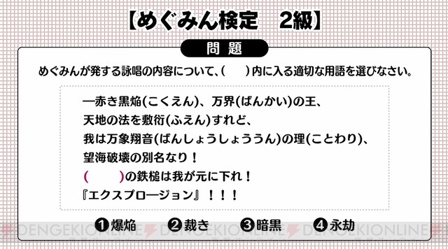 めぐみん愛が試される 極めよ爆裂道 めぐみん検定 解答集 このファンlive 電撃オンライン