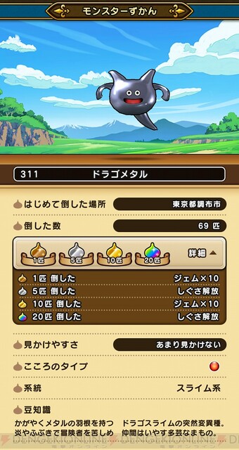 Dqウォーク ドラゴメタルのこころは 防御に秀でた特殊効果でアタッカーを守る 電撃dqw日記 4 電撃オンライン