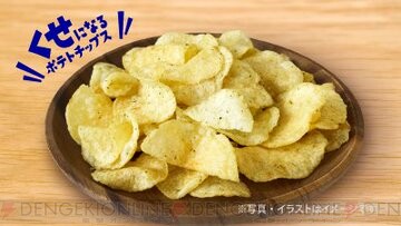 ファミマ限定の濃厚サワークリーム味ポテトチップスが当たる 電撃オンライン