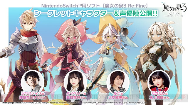 Switch 魔女の泉3 Re Fine シークレットキャラクターが公開 電撃オンライン