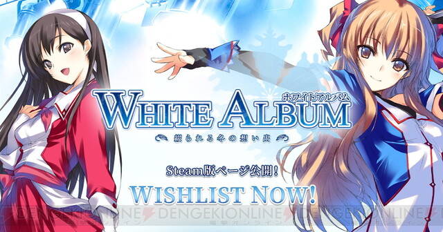 WHITE ALBUM -綴られる冬の想い出-』Steam版が発売決定。名作恋愛