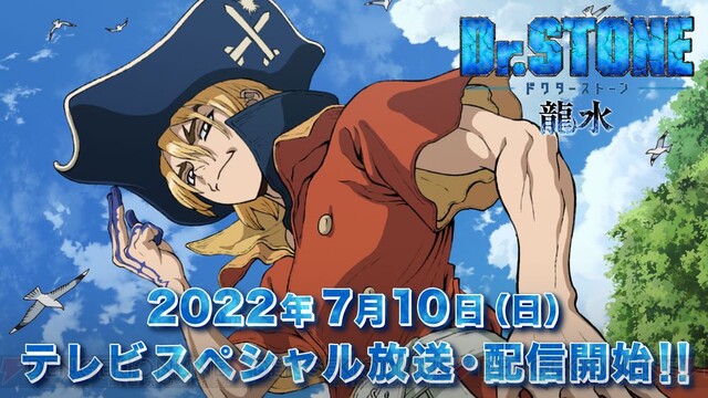 アニメ ドクターストーン 龍水 は60分枠で7 10放送 電撃オンライン