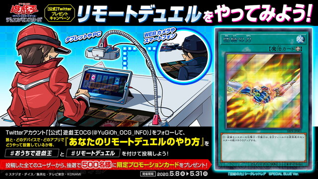 遊戯王OCG』限定カードがもらえるTwitterキャンペーン開催 - 電撃 