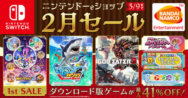 ディズニー マジキャス2 や God Eater 3 などバンナムの人気作が最大41 オフ 電撃オンライン