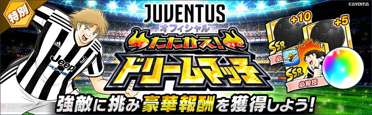 画像8 13 アプリ キャプテン翼 5周年記念キャンペーン開催中 電撃オンライン