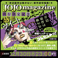 ジョジョの奇妙な冒険 part1〜9 全巻 岸辺露伴 JOJO マガジン ジョジョの奇妙な冒険 第9部 ザ・ジョジョランズ 1／荒木飛呂彦