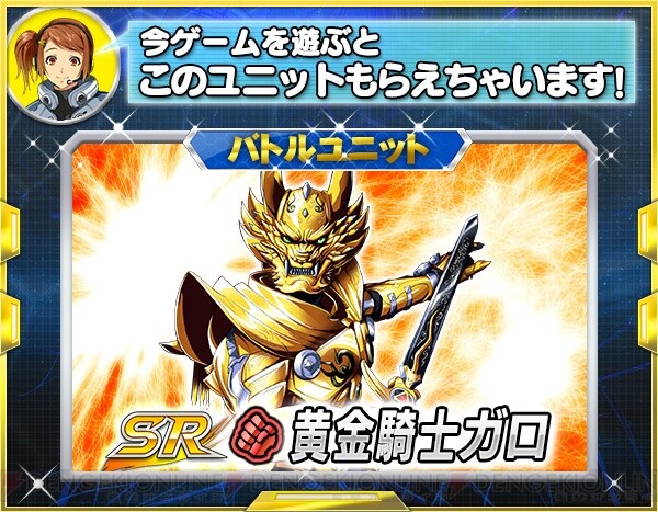 スパクロ に 牙狼 Garo 参戦 報酬でガロとゼロのパイロットパーツを獲得可能 電撃オンライン