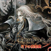『悪魔城ドラキュラX 月下の夜想曲』