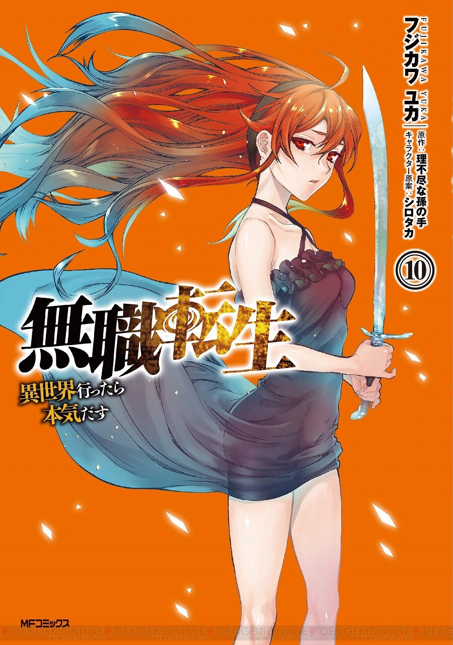 無職転生』最新刊19巻（次は20巻）発売日・あらすじ・アニメ声優情報まとめ（ネタバレあり） - 電撃オンライン