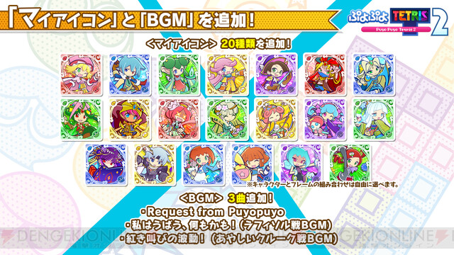 ぷよぷよテトリス2 無料アップデート第2弾は2月4日に配信 あやしいクルークら4キャラや新ルールが追加 電撃オンライン