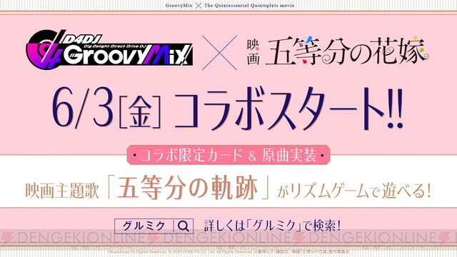 映画 五等分の花嫁 主題歌が グルミク に実装決定 電撃オンライン