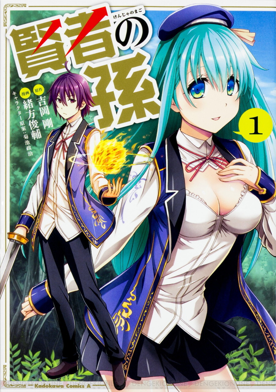 またオレ何かやっちゃいました？」が小説だとどうなってるか知ってる？ 漫画『賢者の孫』を21巻まで気軽に読む方法【おすすめサブスクお得生活】 -  電撃オンライン