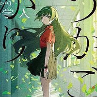 『ほうかごがかり』