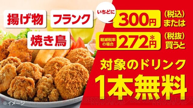 セブン イレブンで揚げ物や焼き鳥を買うとドリンクが1本無料に 電撃オンライン