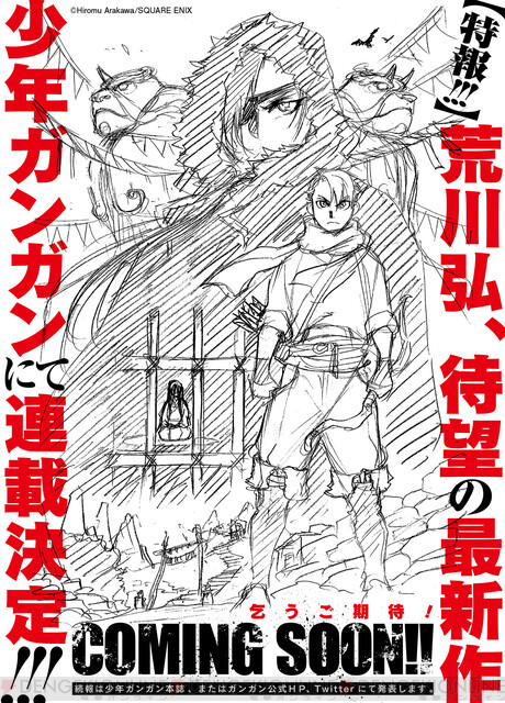 ハガレンのゲームにアニメにコラボカフェ！ 『鋼の錬金術師』20周年