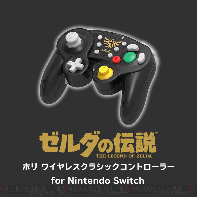 ゼルダの伝説』のSwitchワイヤレスクラシックコントローラーが《HORI