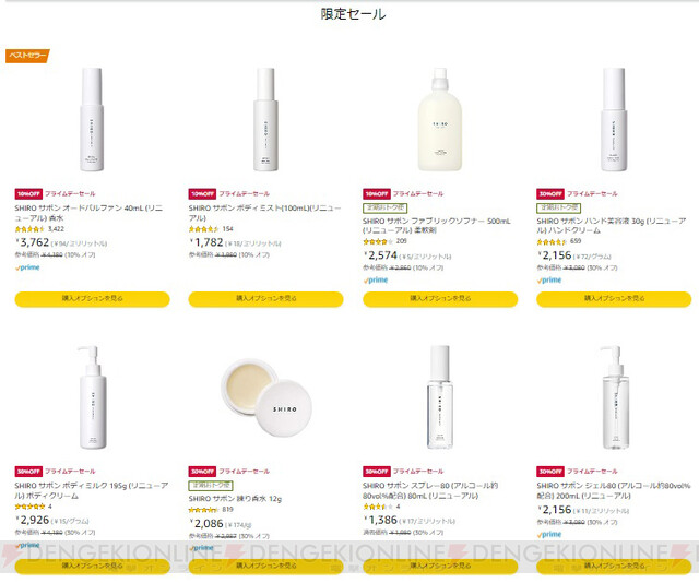 Amazonプライムデー】SHIROの人気香水がお得に買える。サボンや