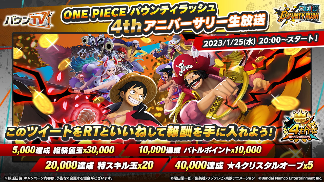 画像2/2＞『ONE PIECE バウンティラッシュ』1月25日に4th