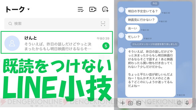 ライン を 既 読 に しない で 見る 方法