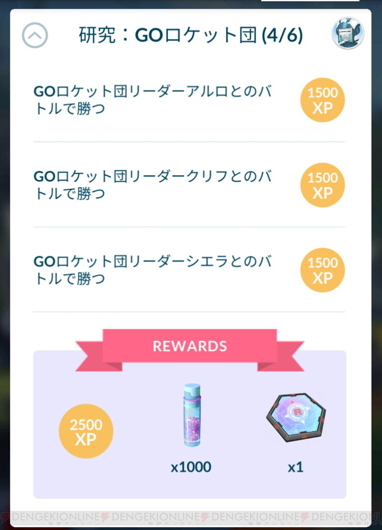 ポケモンgo バトルウィークエンドのタイムチャレンジとスペシャルリサーチまとめ 電撃オンライン