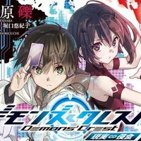 『デモンズ・クレスト』