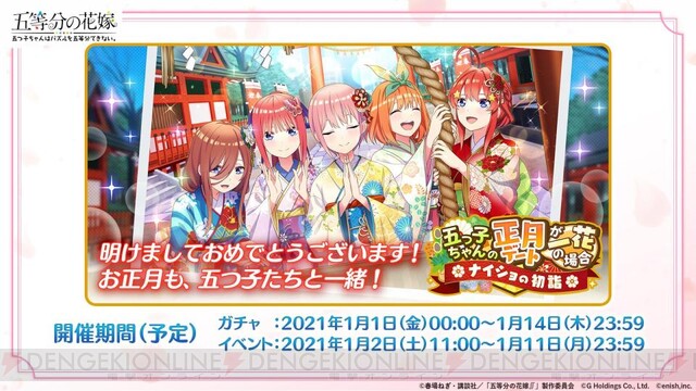 アプリ 五等分の花嫁 正月イベントは一花をフィーチャー 晴れ着イラストや新カード追加も明らかに 電撃オンライン